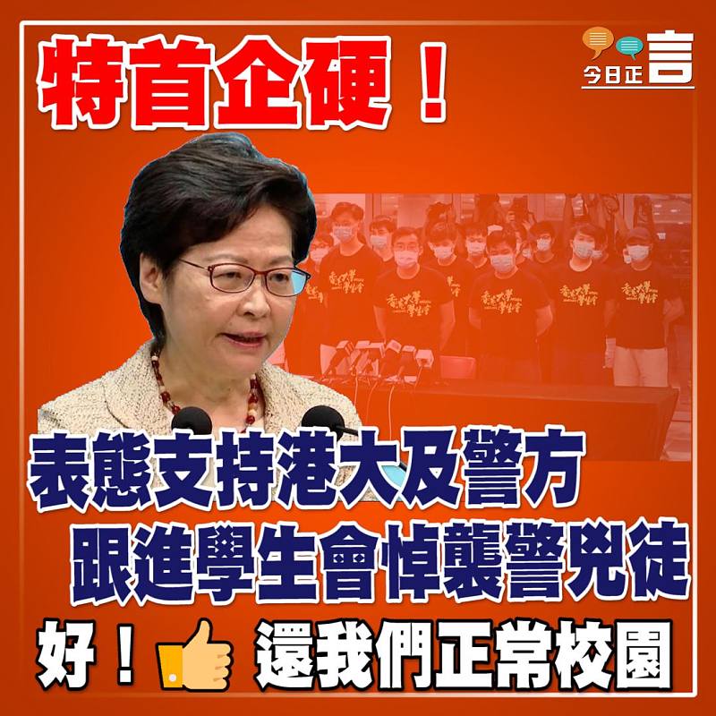 特首企硬！表態支持港大及警方 跟進學生會悼襲警兇徒