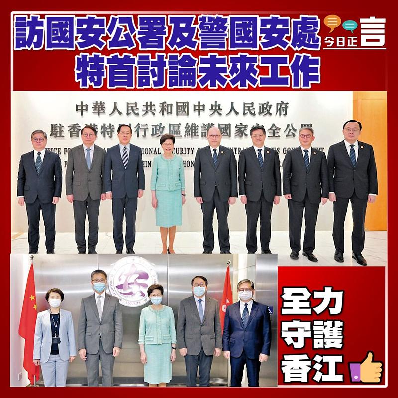 訪國安公署及警國安處 特首討論未來工作