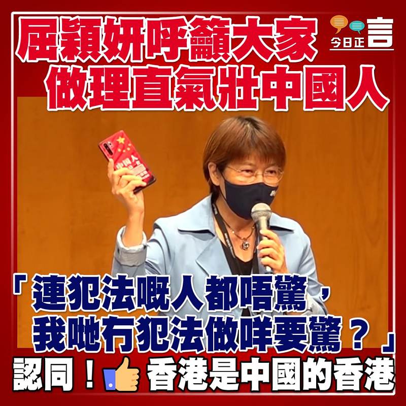 屈穎妍呼籲大家做理直氣壯中國人