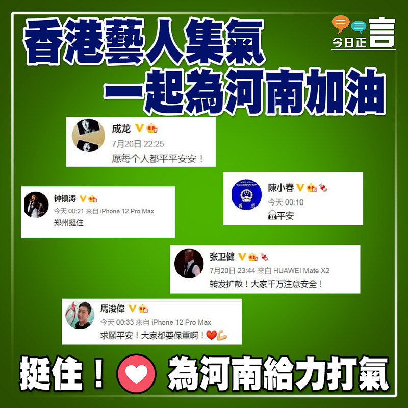 香港藝人集氣一起為河南加油