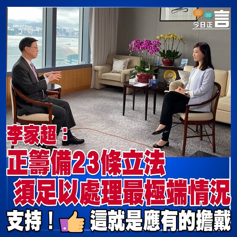 李家超：正籌備23條立法　 須足以處理最極端情況