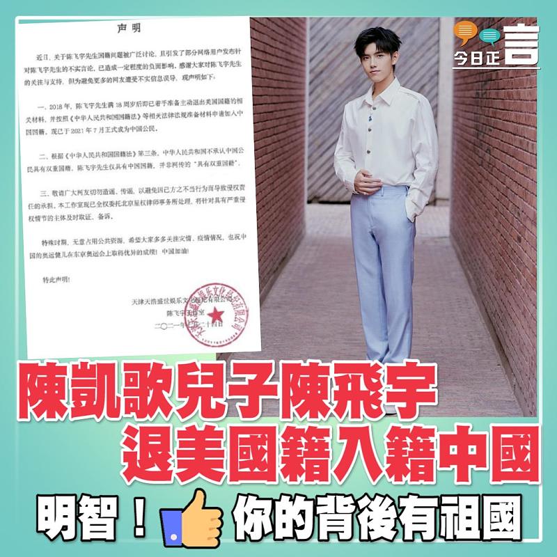 陳凱歌兒子陳飛宇退美國籍入籍中國