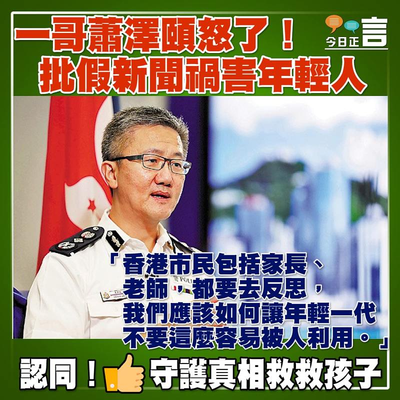 一哥蕭澤頤怒了！批假新聞禍害年輕人