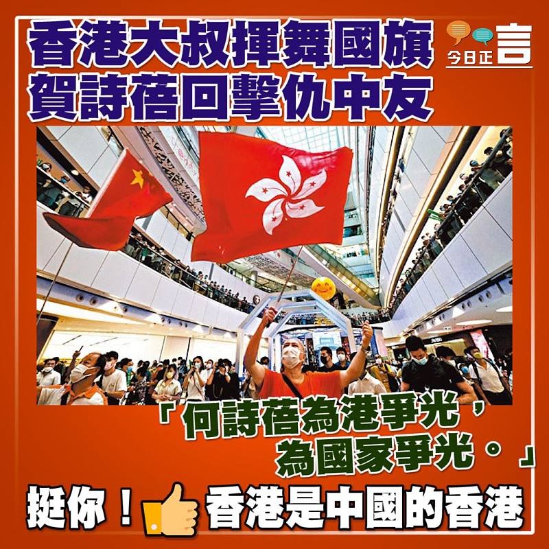 香港大叔揮舞國旗 賀詩蓓回擊仇中友