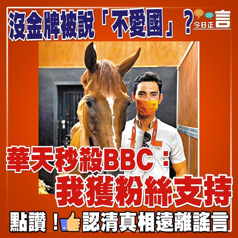 沒金牌被說「不愛國」？ 華天秒殺BBC：我獲粉絲支持