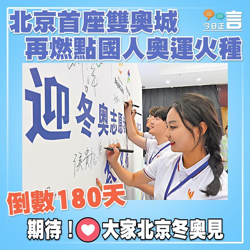 倒數180天！北京首座雙奧城再燃點國人奧運火種