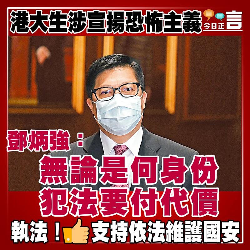 港大生涉宣揚恐怖主義 李家超：任何人都要為自己行為負責