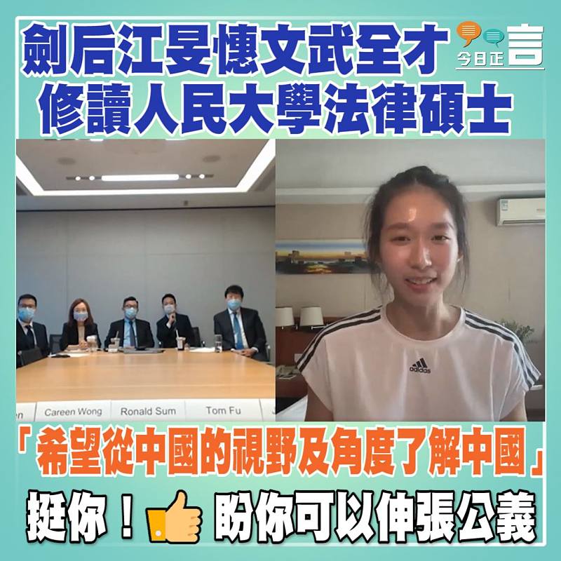 劍后江旻憓文武全才 修讀人民大學法律碩士