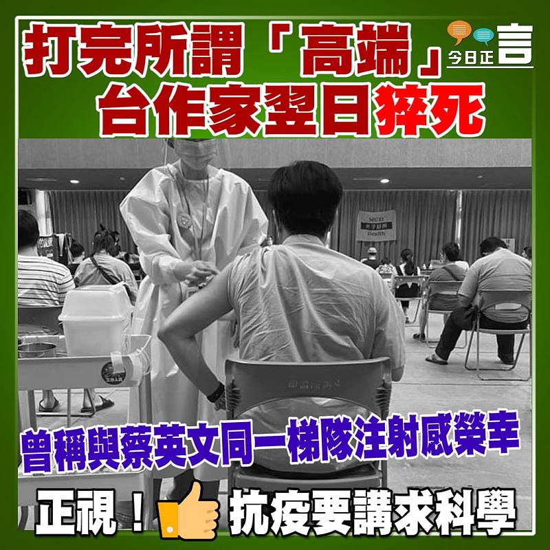 打完所謂「高端」 台作家翌日猝死