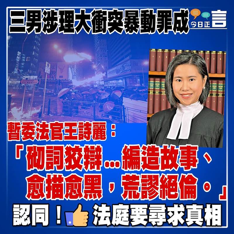 三男涉理大衝突暴動罪成 官斥砌詞狡辯荒謬絕倫