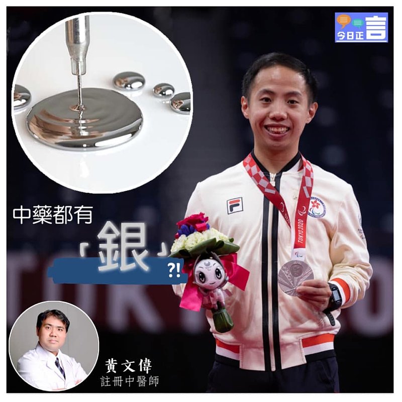 中藥都有「銀」？！