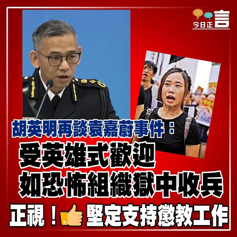 胡英明再談袁嘉蔚事件：受英雄式歡迎　如恐怖組織獄中收兵