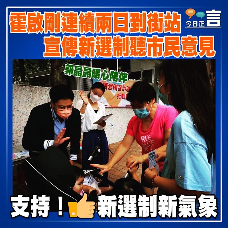 霍啟剛連續兩日到街站 宣傳新選制聽市民意見