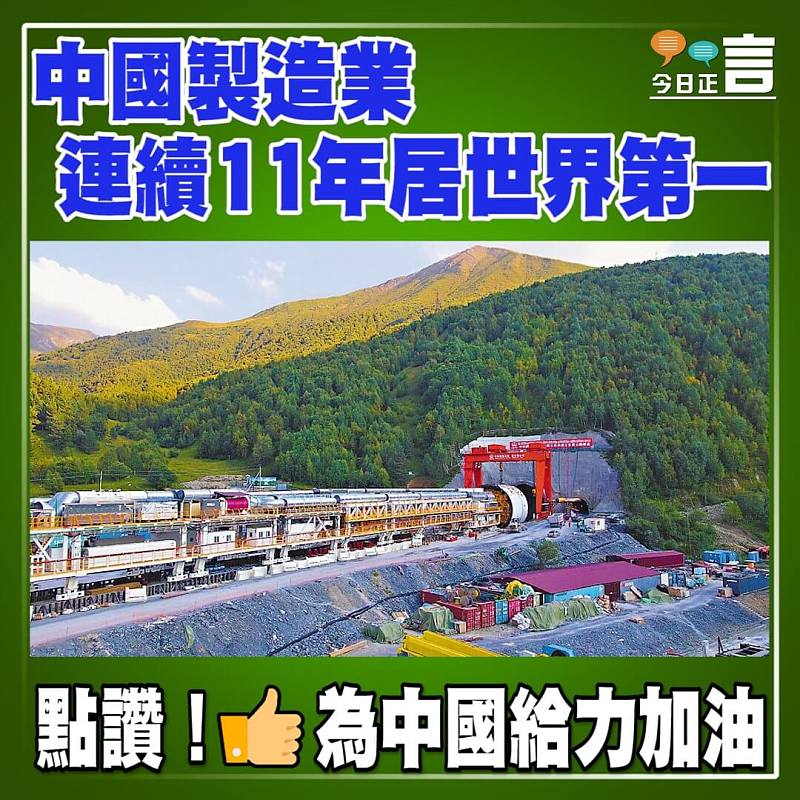 中國製造業連續11年居世界第一