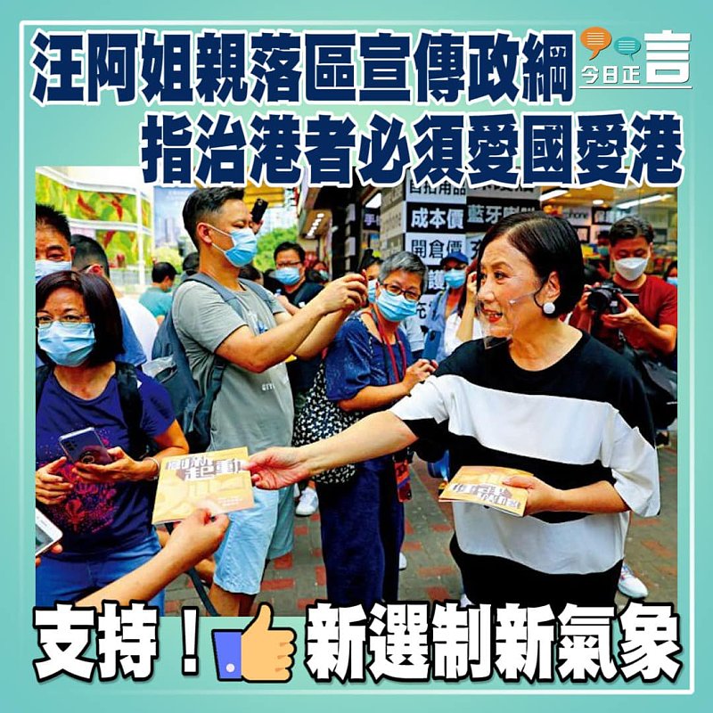 汪阿姐親落區宣傳政綱 指治港者必須愛國愛港