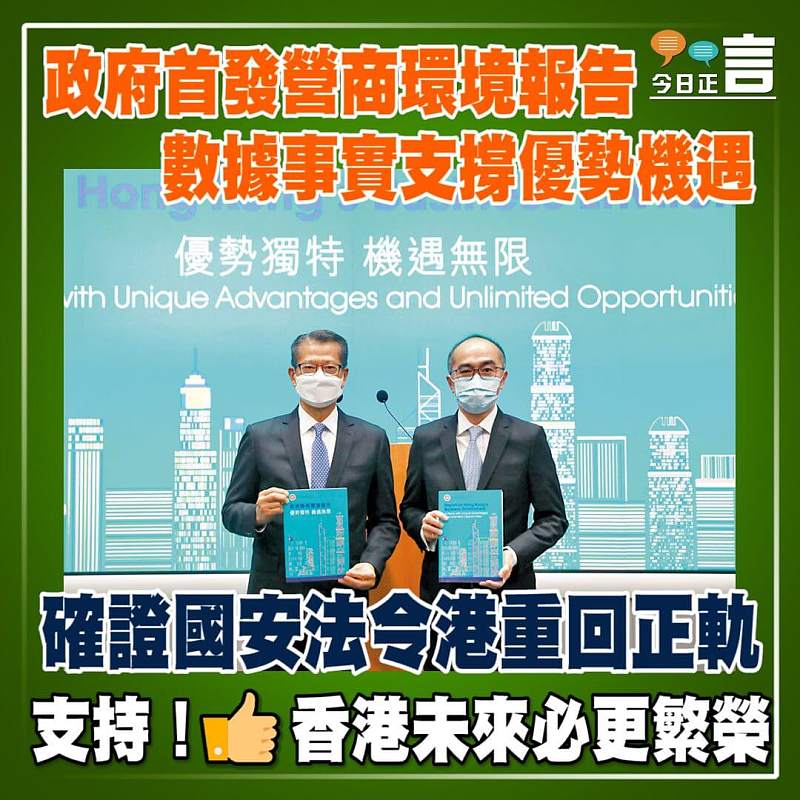 政府首發營商環境報告 數據事實支撐優勢機遇