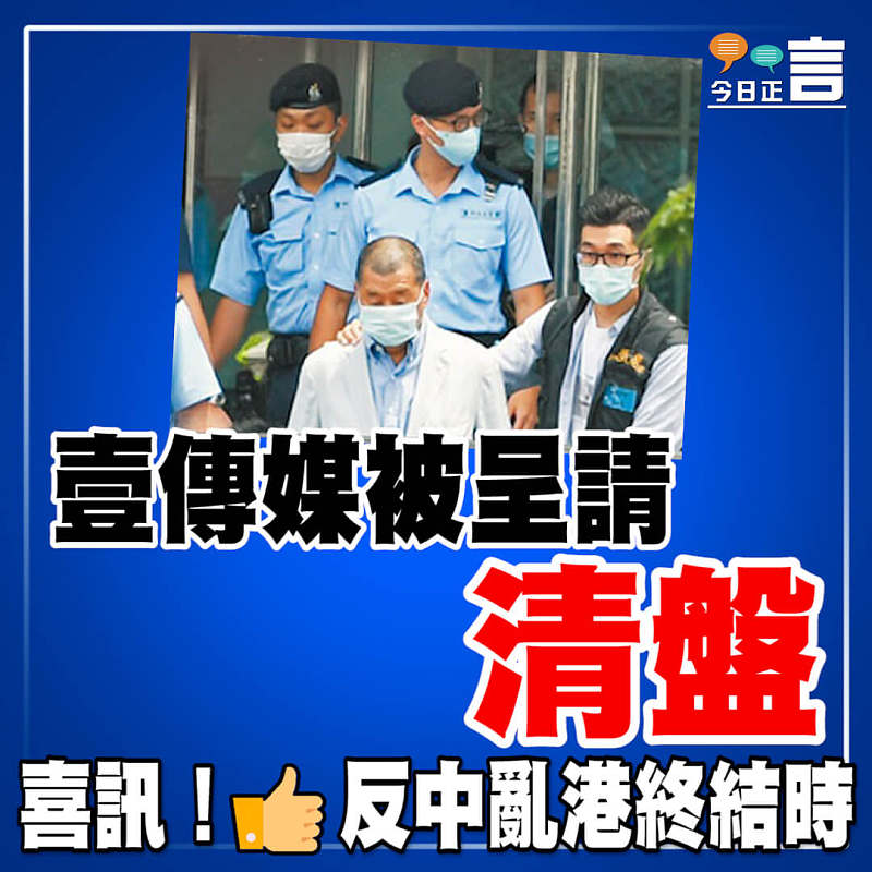 壹傳媒被呈請清盤