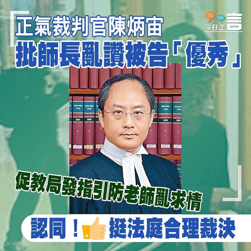 正氣裁判官陳炳宙 批師長亂讚被告「優秀」