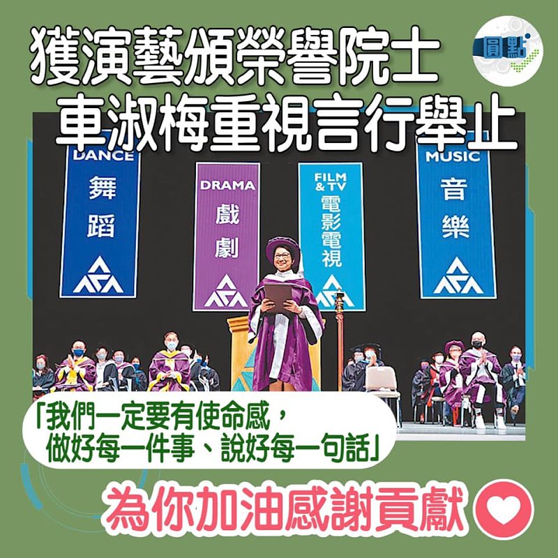 獲演藝頒榮譽院士 車淑梅重視言行舉止