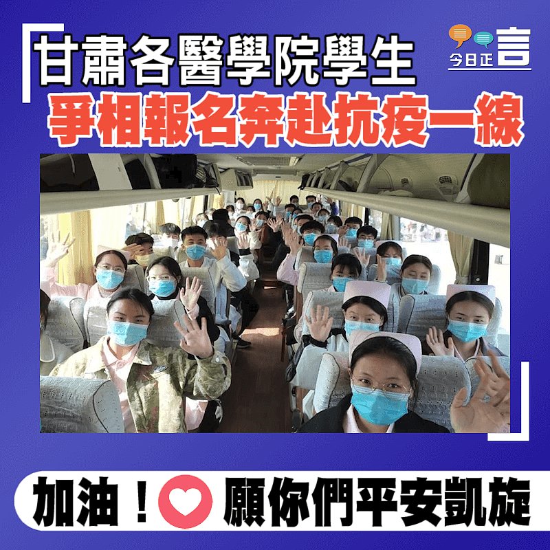 甘肅各醫學院高校師生 爭相報名奔赴抗疫一線