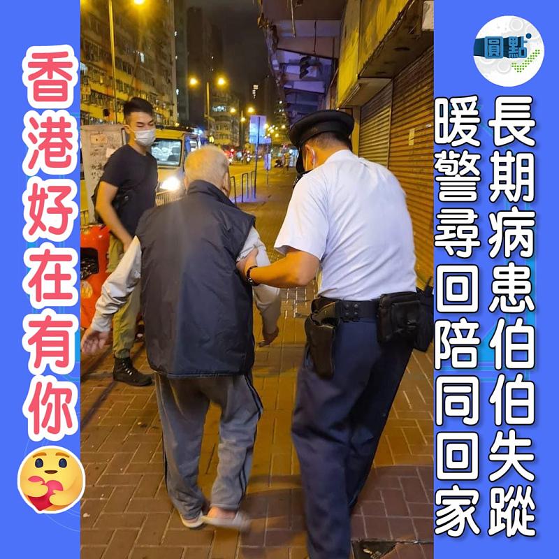 長期病患伯伯失蹤 暖警尋回陪同回家