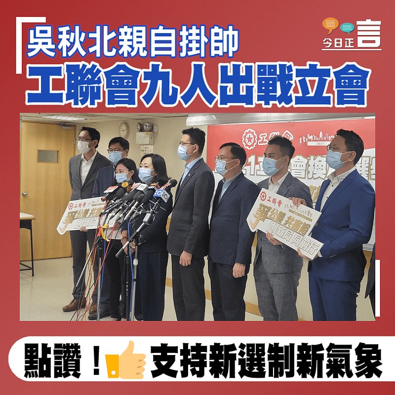 吳秋北親自掛帥 工聯會九人出戰立會