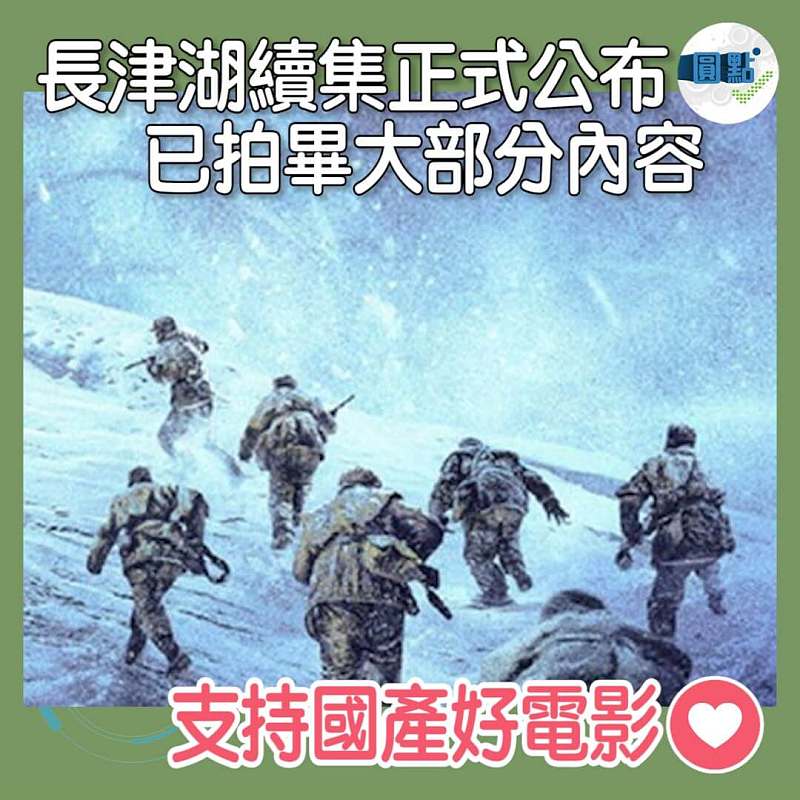 長津湖續集正式公布 已拍畢大部分內容