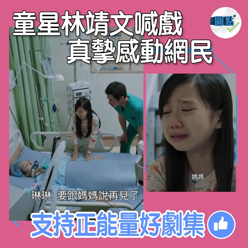 星空下的仁醫 童星林靖文喊戲真摰感動網民