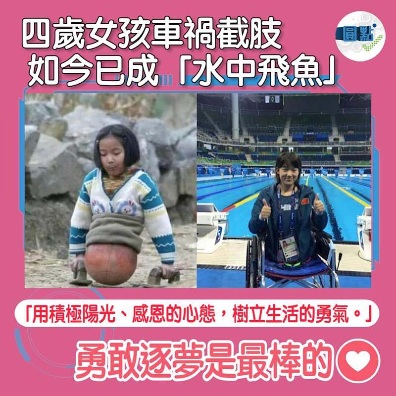 四歲女孩車禍截肢 如今已成「水中飛魚」