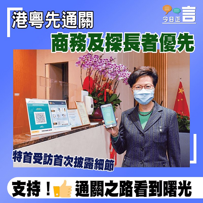 港粵先通關 商務及探長者優先