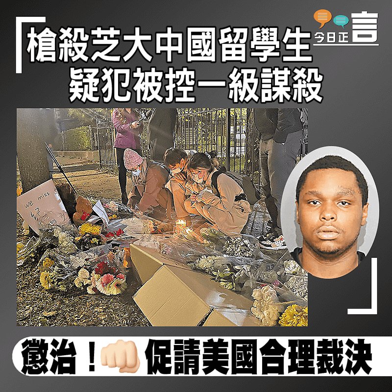 槍殺芝大中國留學生 疑犯被控一級謀殺