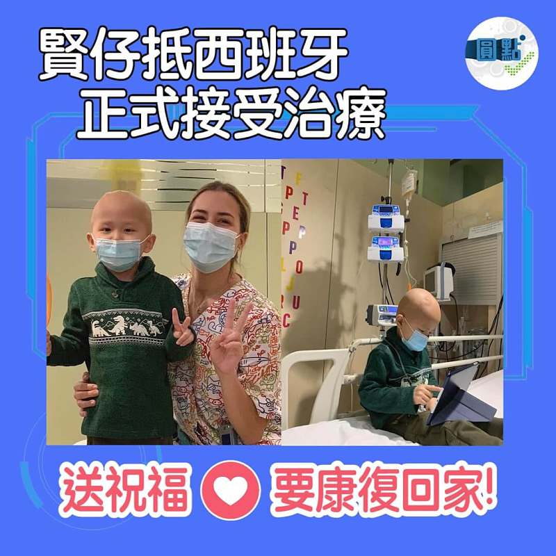 賢仔抵西班牙正式接受治療