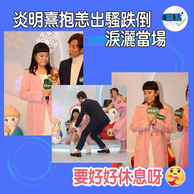 炎明熹抱恙出騷跌倒淚灑當場