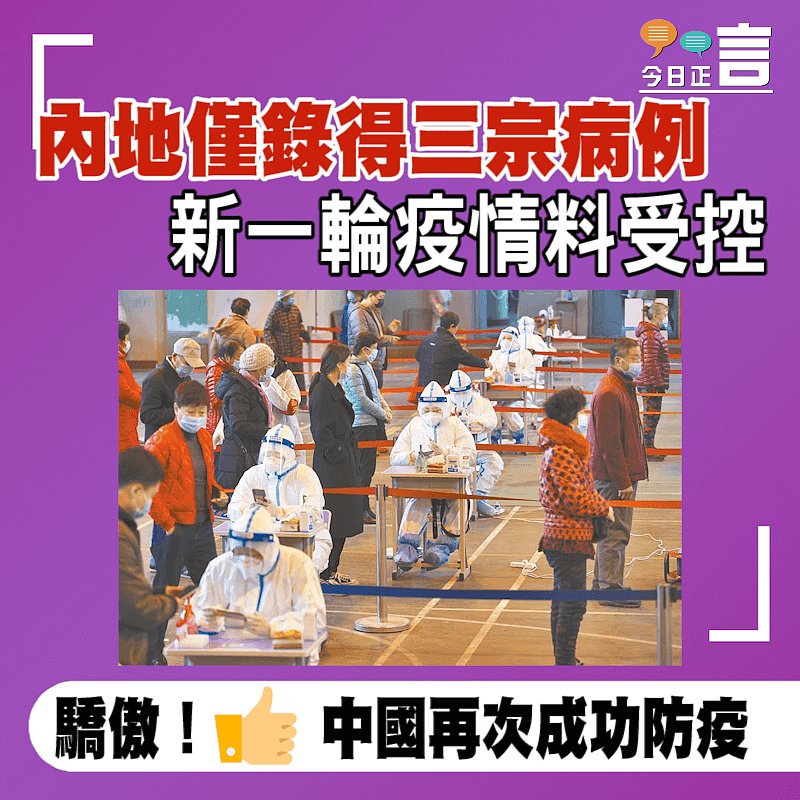 內地僅錄三宗病例 新一輪疫情料受控