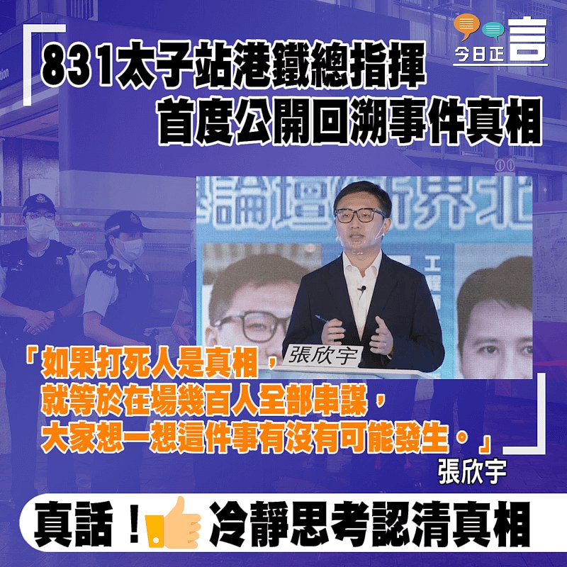 831太子站港鐵總指揮    首度公開回溯事件真相