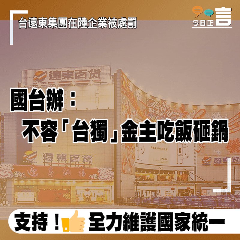 國台辦：福州至台北交通建設已納入國家規劃