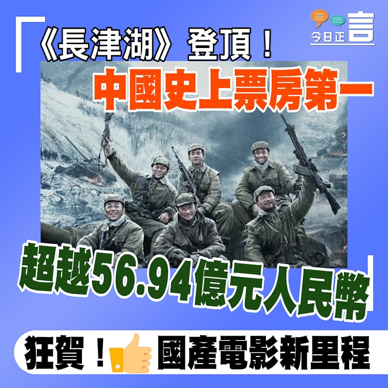 《長津湖》登頂！中國史上票房第一