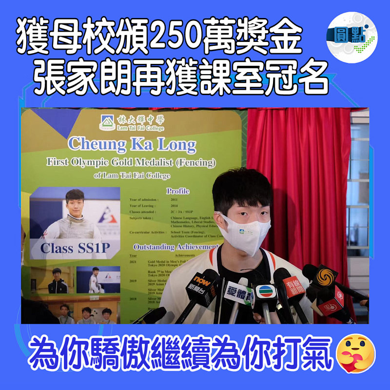 獲母校頒250萬獎金 張家朗再獲課室冠名