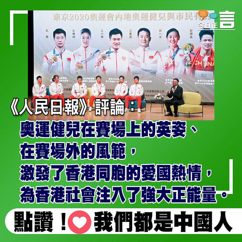 《人民日報》評論：共同譜寫中華民族偉大復興的時代篇章