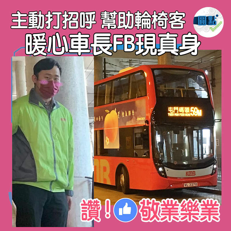 主動打招呼 幫助輪椅客 暖心車長FB現真身