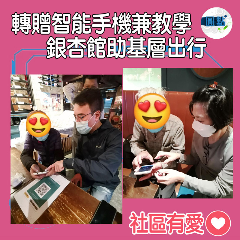 轉贈智能手機兼教學 銀杏館助基層出行