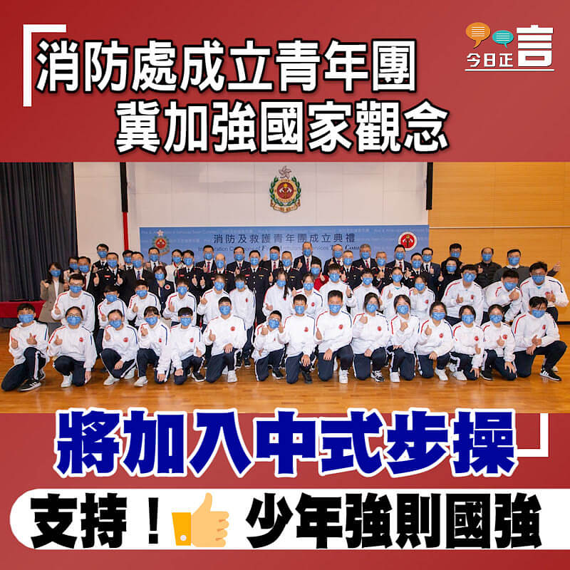 消防處成立青年團　冀加強國家觀念