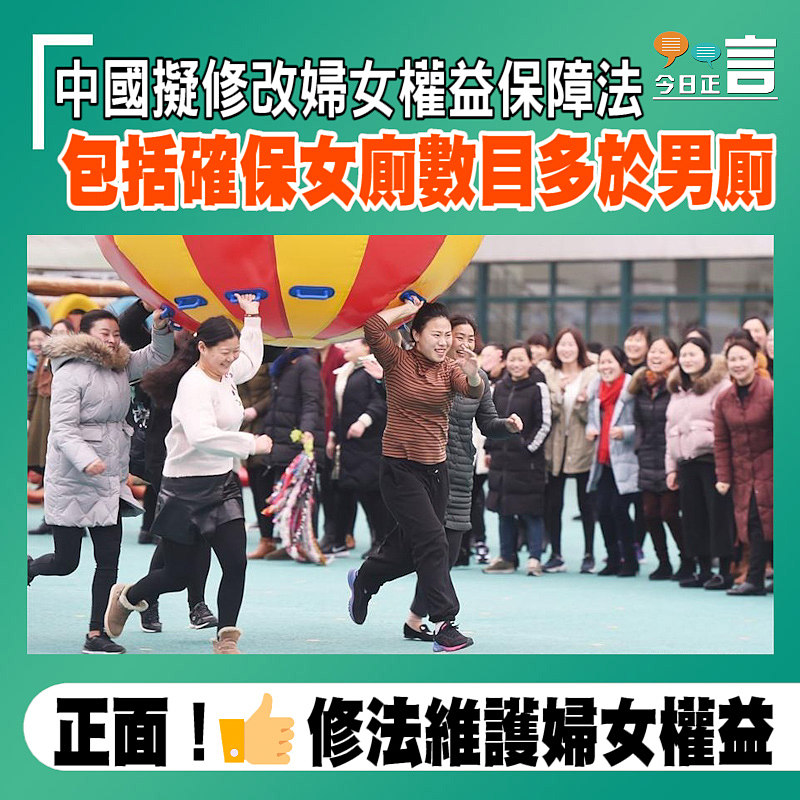 中國擬修改婦女權益保障法 包括確保女廁數目多於男廁