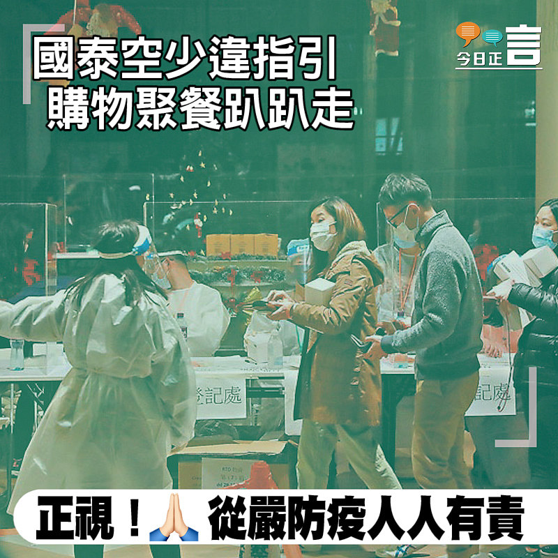 國泰空少違指引 購物聚餐趴趴走