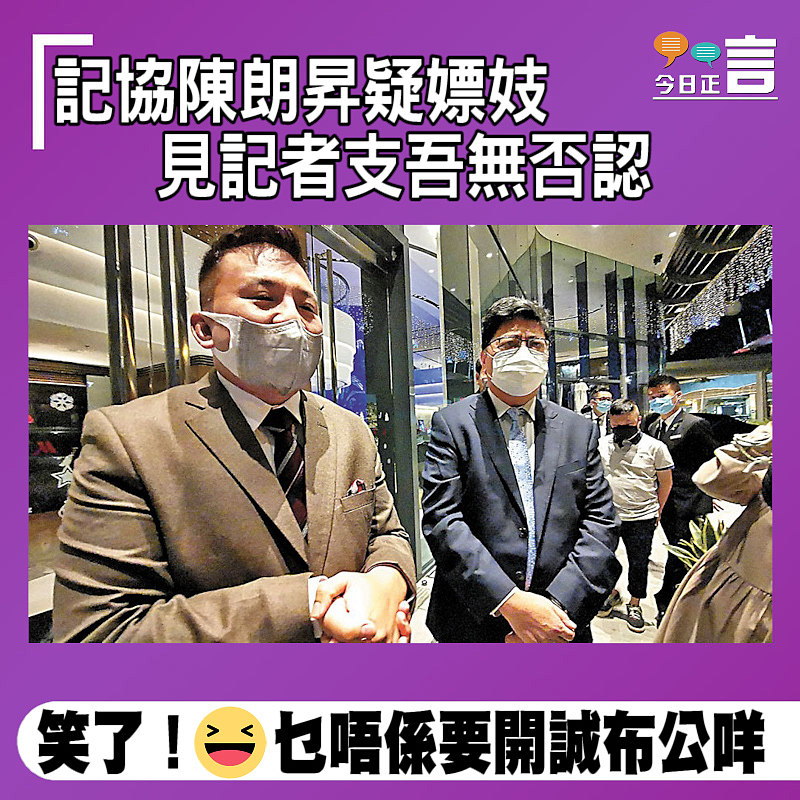 記協陳朗昇疑嫖妓 見記者支吾無否認