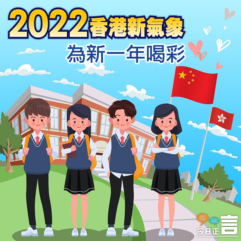 2022香港新氣象