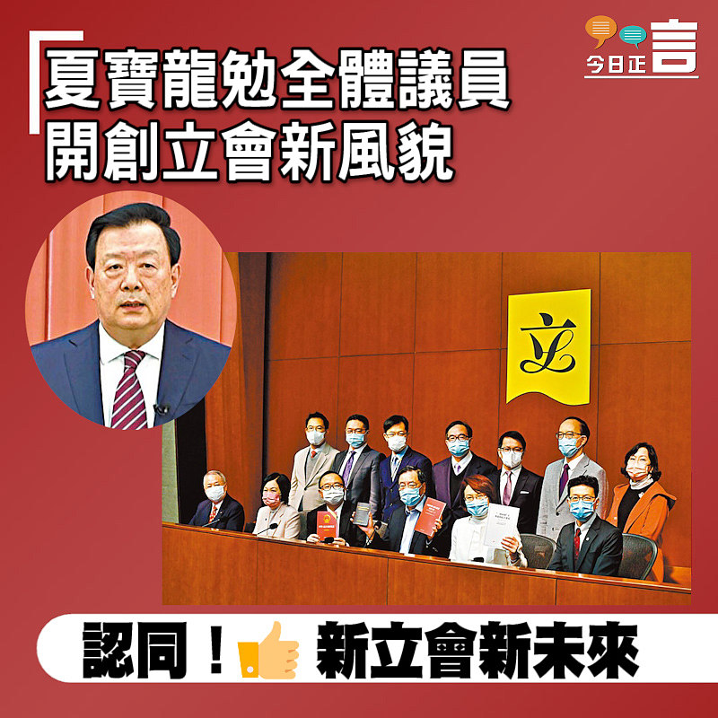 夏寶龍勉全體議員開創立會新風貌