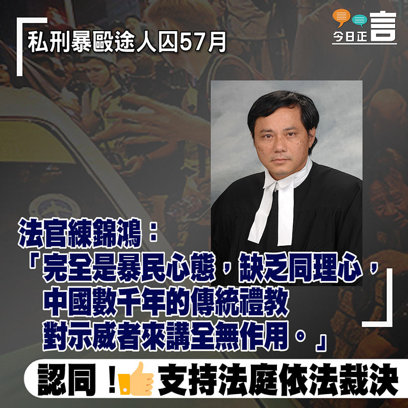私刑暴毆途人囚57月 法官練錦鴻：完全是暴民心態
