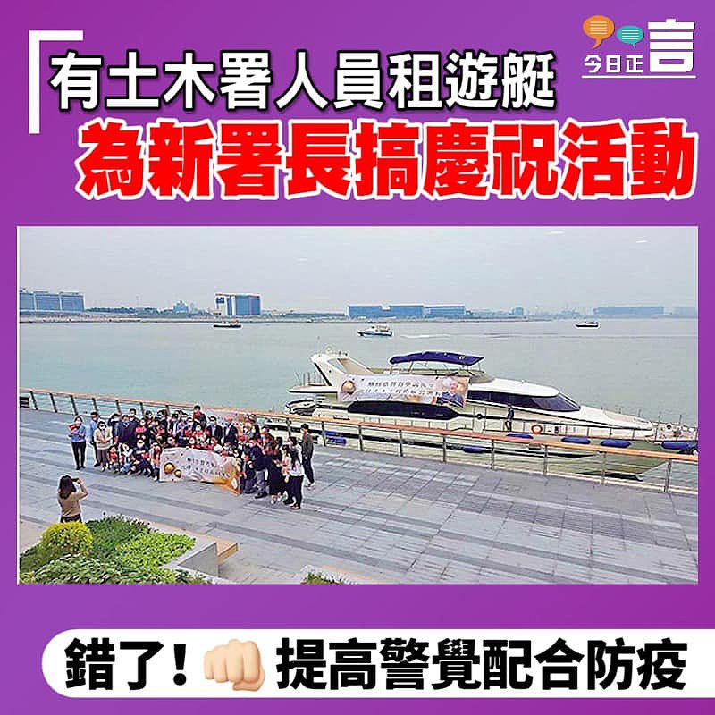 有土木署人員租遊艇 為新署長搞慶祝活動