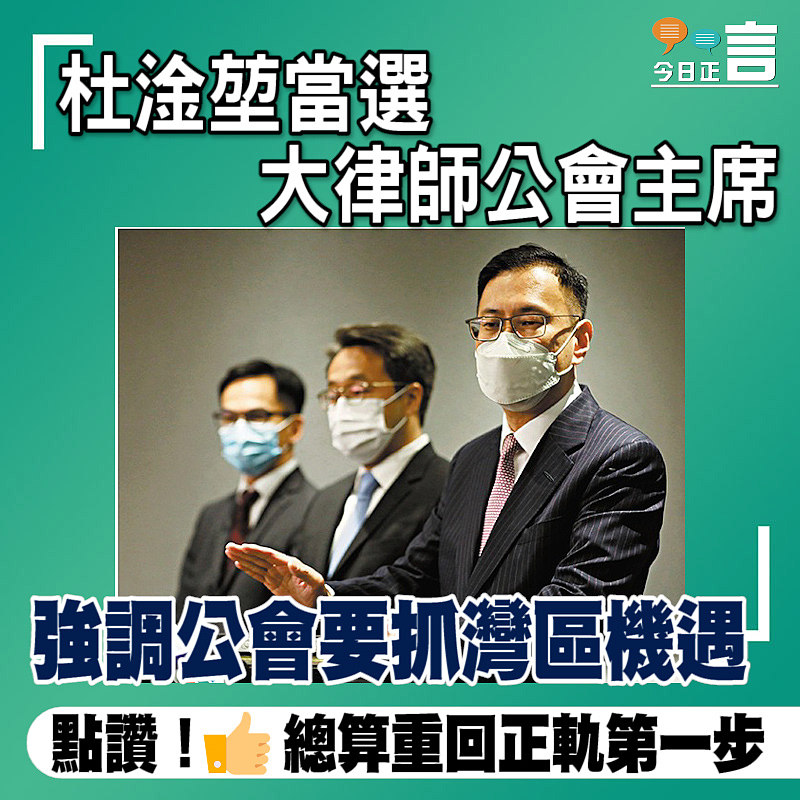 杜淦堃當選大律師公會主席 強調公會要抓灣區機遇